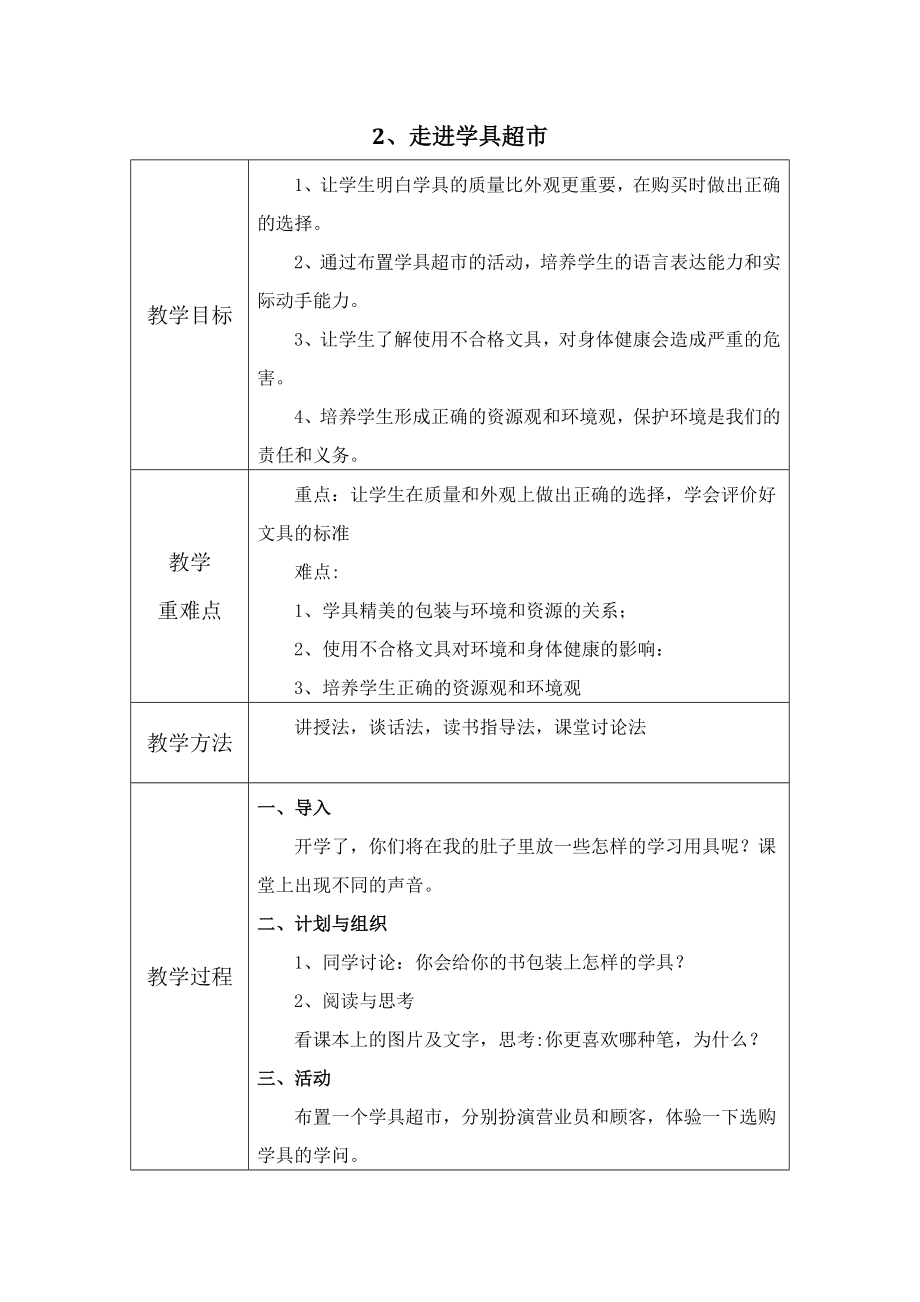 三年级-上-环境教育教学教案.doc_第3页