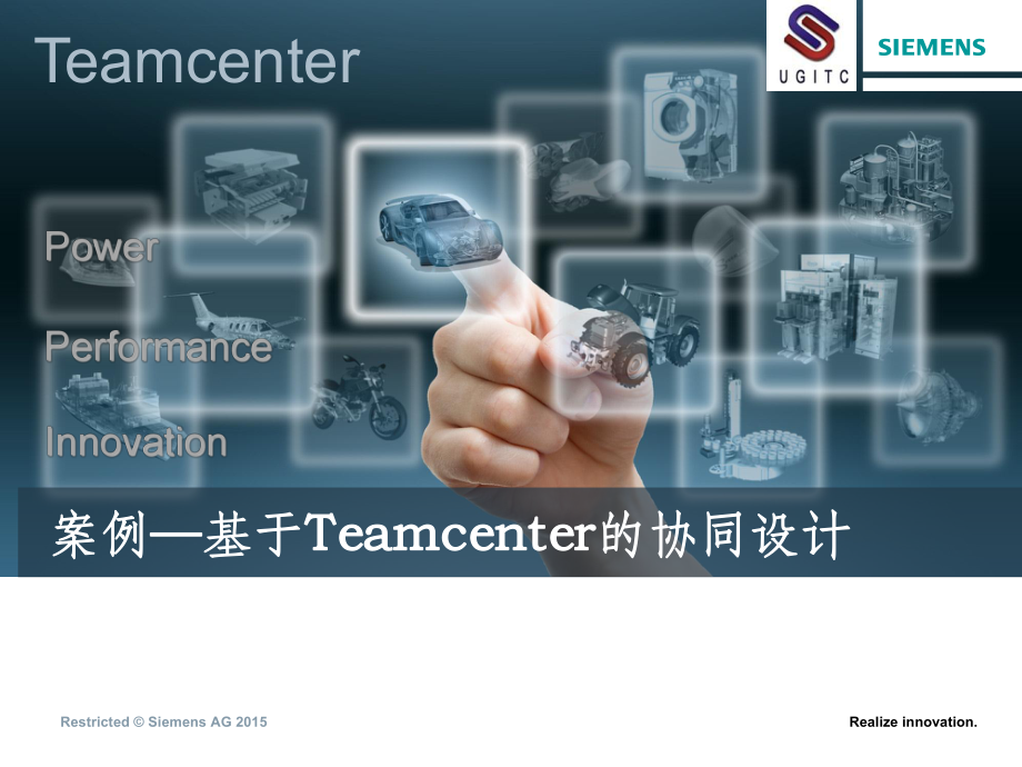 基于Teamcenter的产品协同设计案例v0课件.ppt_第1页