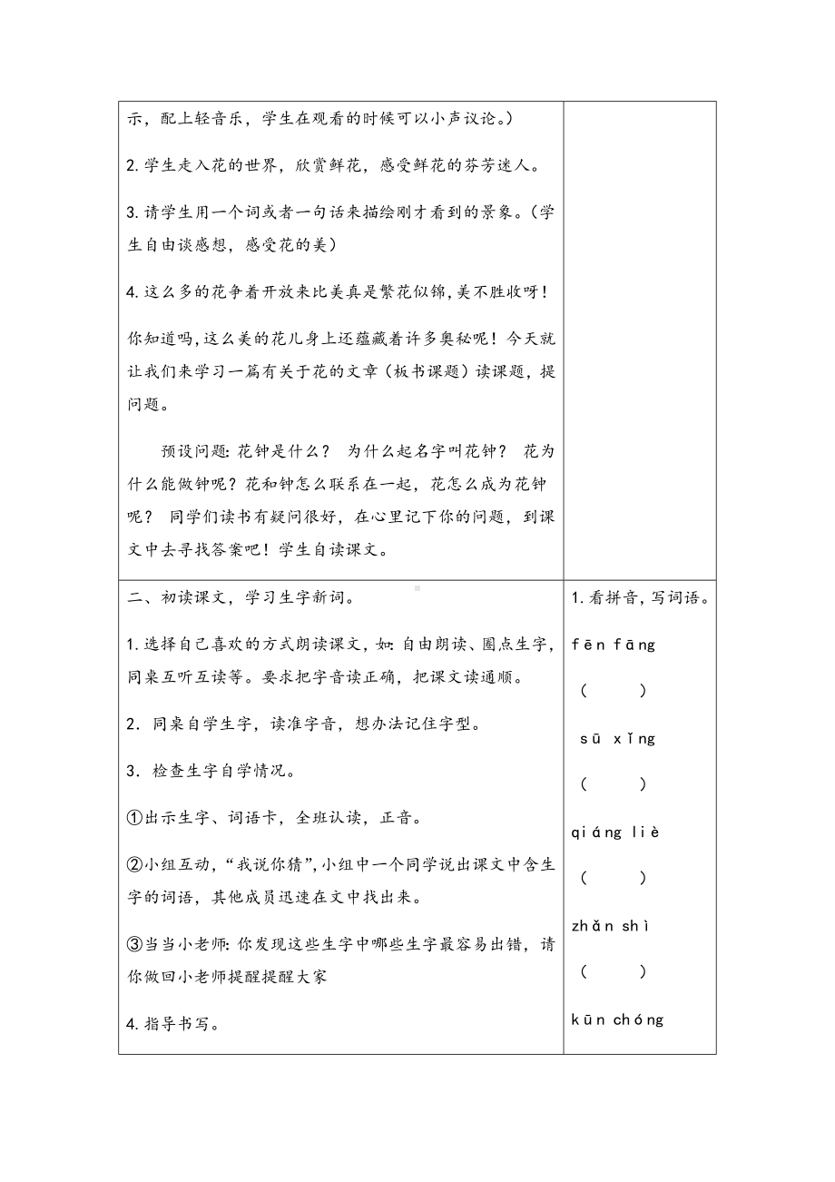 三年级下册语文13-花钟教案与教学反思.docx_第2页