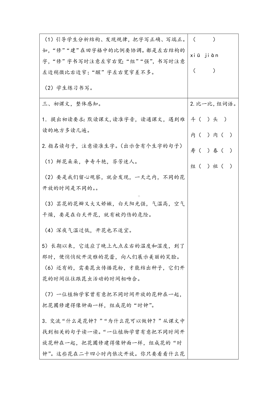 三年级下册语文13-花钟教案与教学反思.docx_第3页