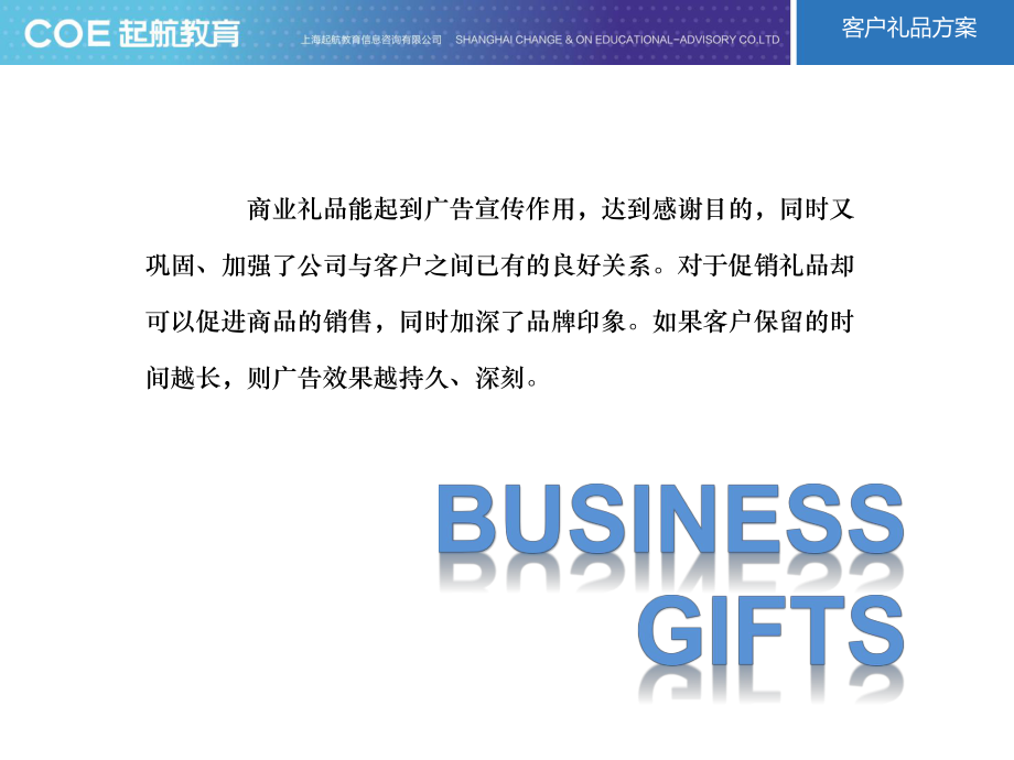 客户礼品方案.ppt_第3页