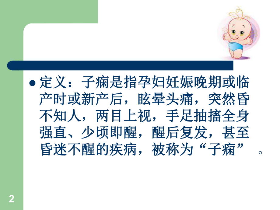 子痫护理查房课件.ppt_第2页