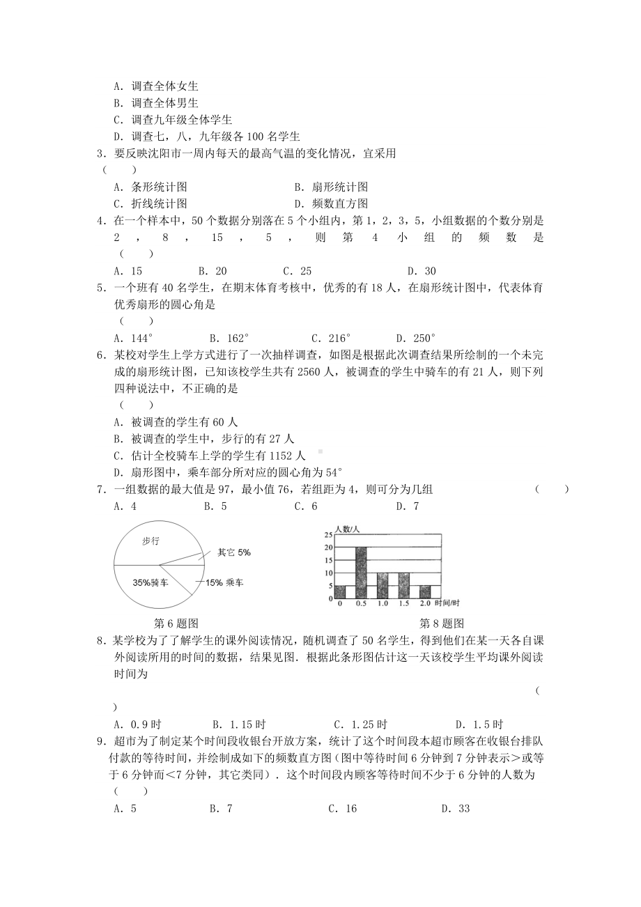 七年级数学上册第六章数据的处理与整理.doc_第3页