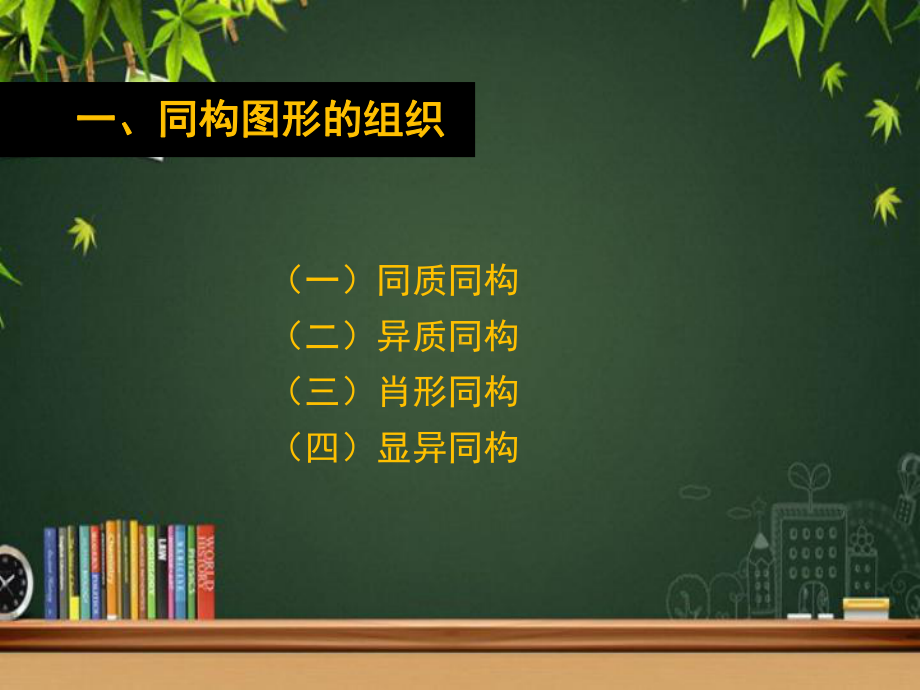 图形创意的表现方法-课件.ppt_第3页