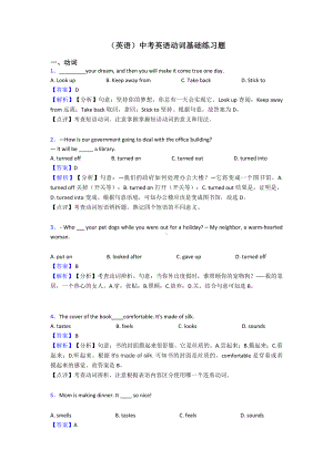 (英语)中考英语动词基础练习题.doc