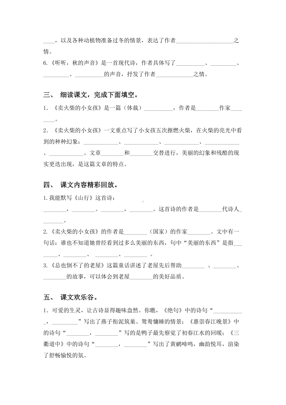 三年级下册语文课内填空专项练习题.doc_第2页