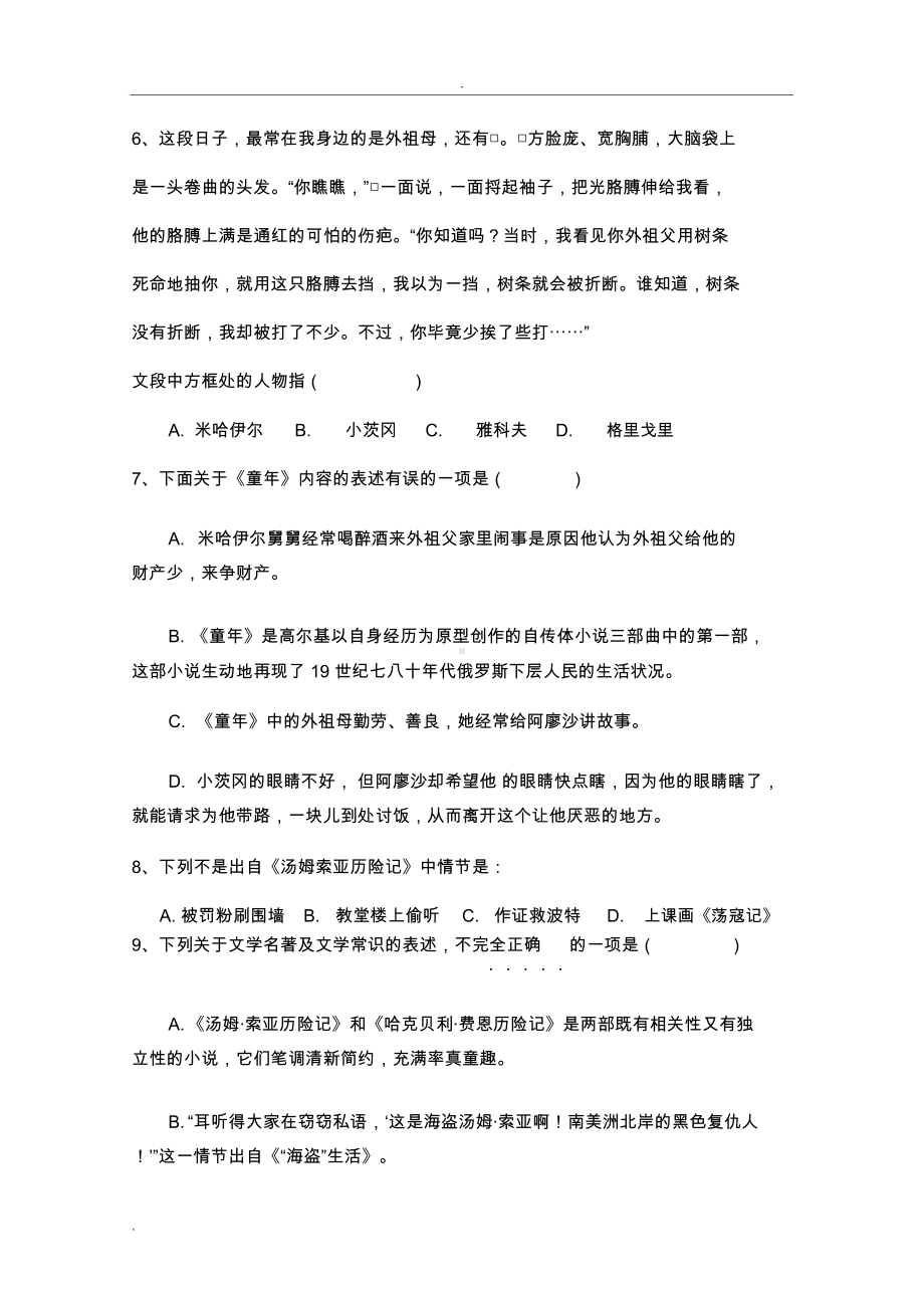 七年级语文《名著阅读》专题试卷与答案.docx_第2页