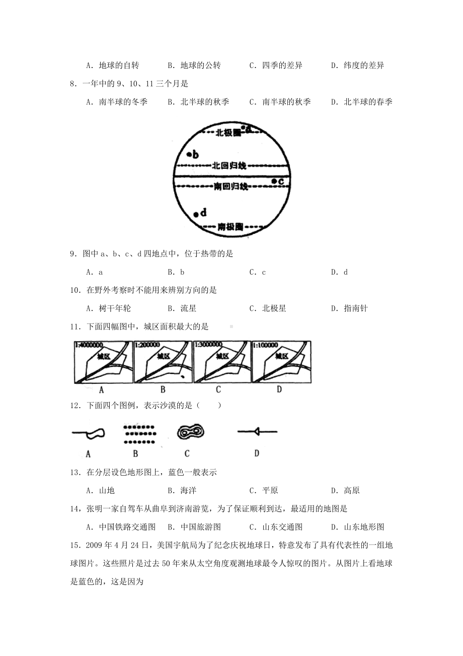 七年级地理上学期复习题4.doc_第2页