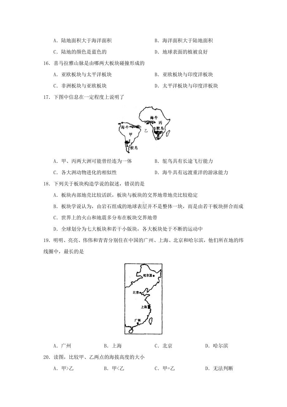 七年级地理上学期复习题4.doc_第3页