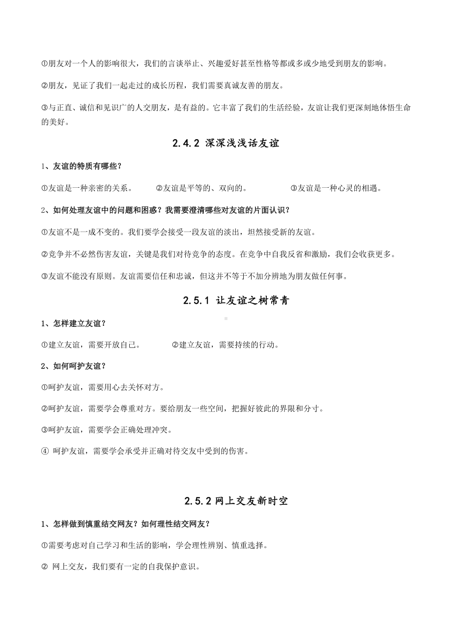 七年级道法知识点归纳.docx_第3页