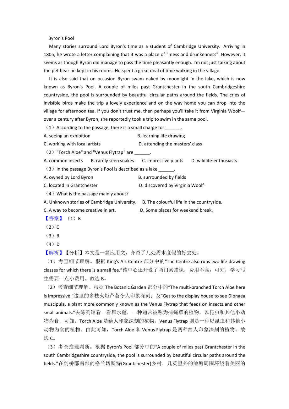 (英语)-高中英语阅读理解(时文广告)试题(有答案和解析)及解析.doc_第3页