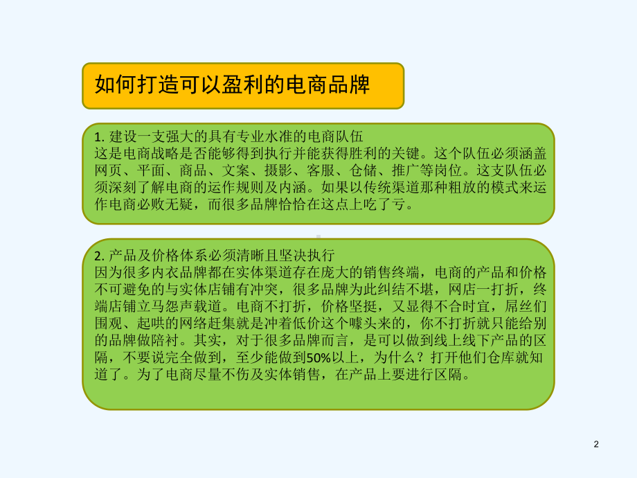 品牌电商运营方案-课件.ppt_第2页