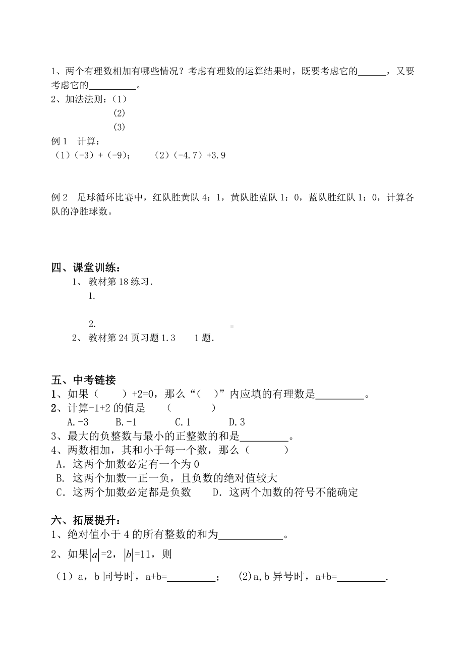 七年级数学上册第一章《有理数的加法》学案人教版.doc_第2页