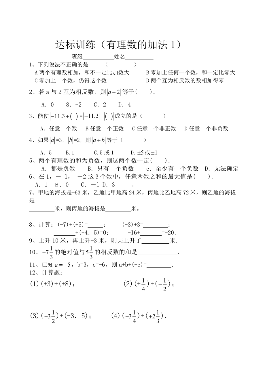 七年级数学上册第一章《有理数的加法》学案人教版.doc_第3页