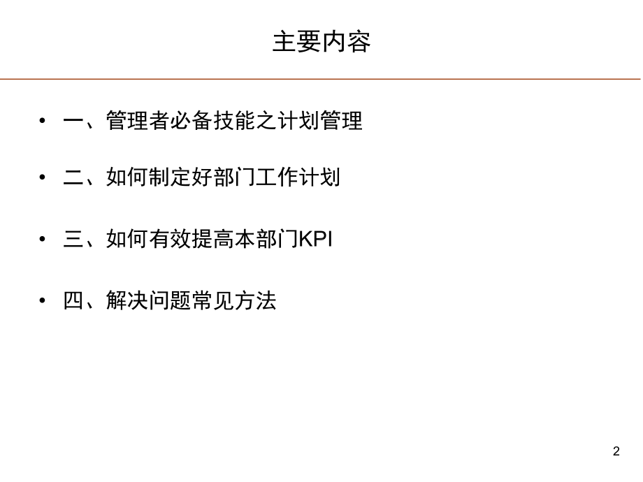 如何制定部门的工作计划课件.ppt_第2页