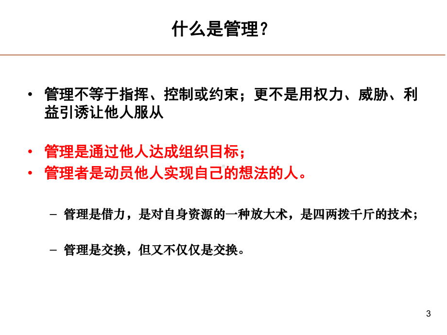 如何制定部门的工作计划课件.ppt_第3页