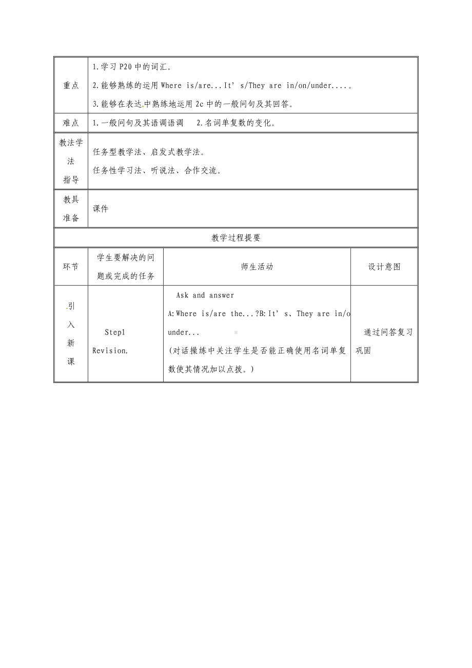 七年级英语上册-Unit-4-Where’s-my-schoolbag-Section-A(2a-2d)教案.doc_第2页