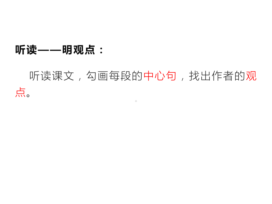 部编版8年级语文下册课件应有格物致知精神.ppt_第3页