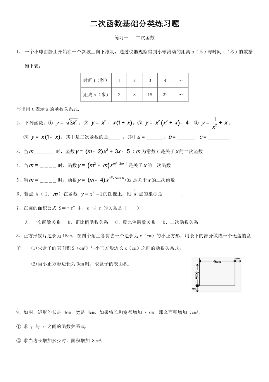 (老师)二次函数基础课时练习题(含答案).doc_第1页