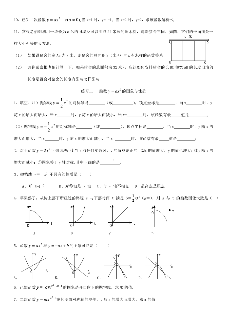 (老师)二次函数基础课时练习题(含答案).doc_第2页