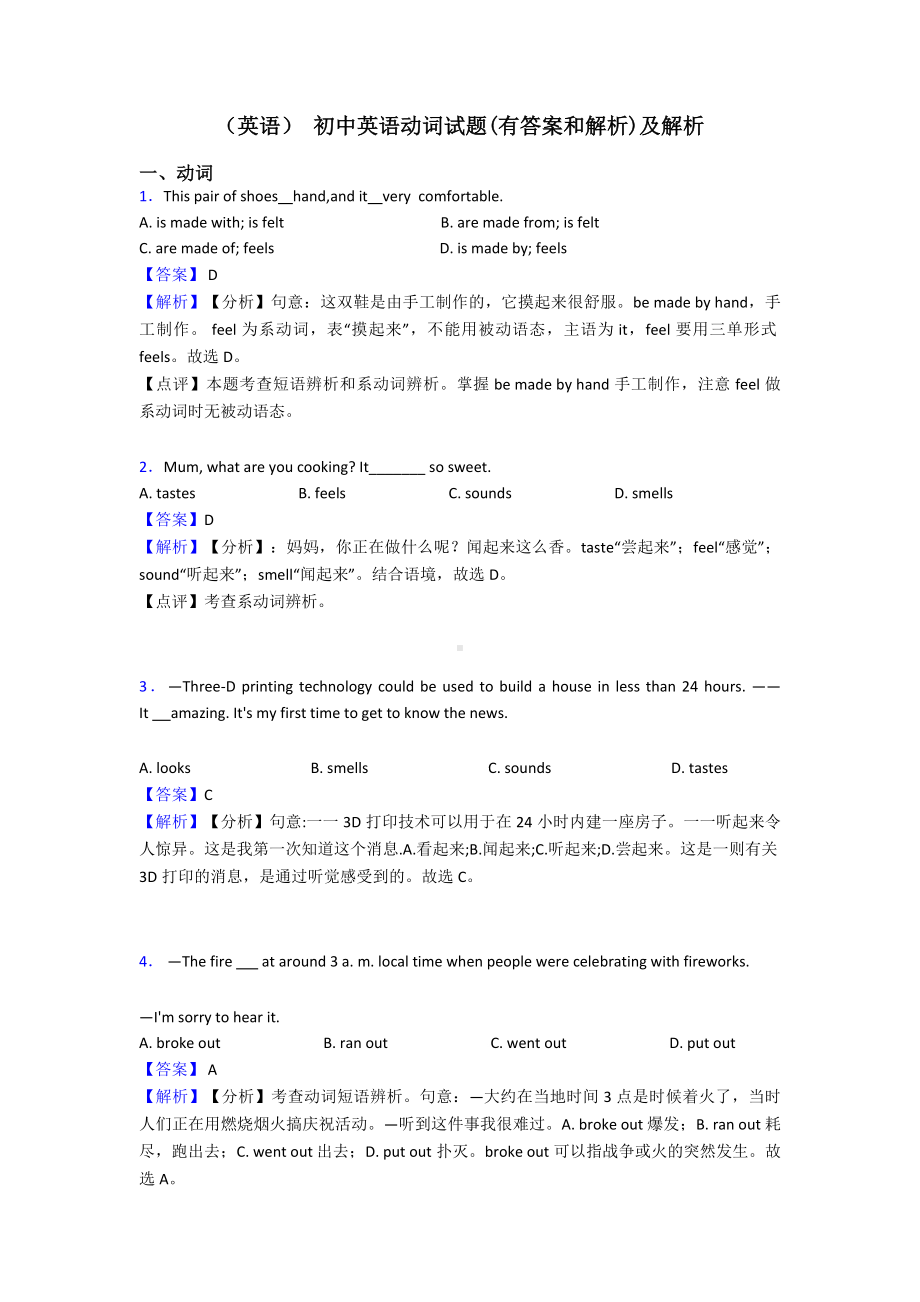 (英语)-初中英语动词试题(有答案和解析)及解析.doc_第1页