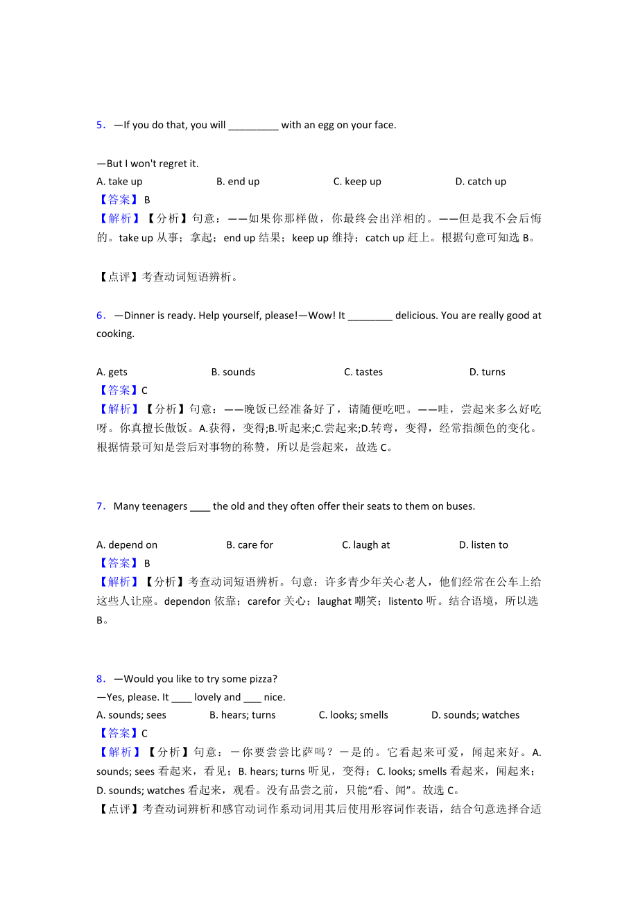 (英语)-初中英语动词试题(有答案和解析)及解析.doc_第2页