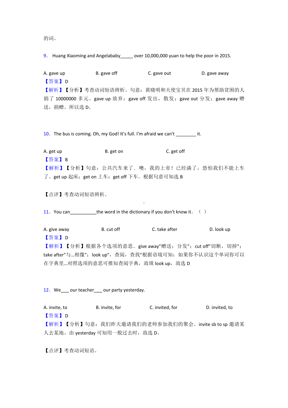 (英语)-初中英语动词试题(有答案和解析)及解析.doc_第3页