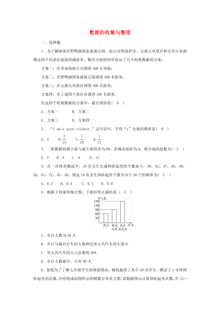 七年级数学上册第六章数据的收集与整理专题复习(北师大版带答案).doc_第1页