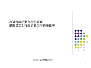 后勤改善案例-品管圈活动总结报告课件.ppt