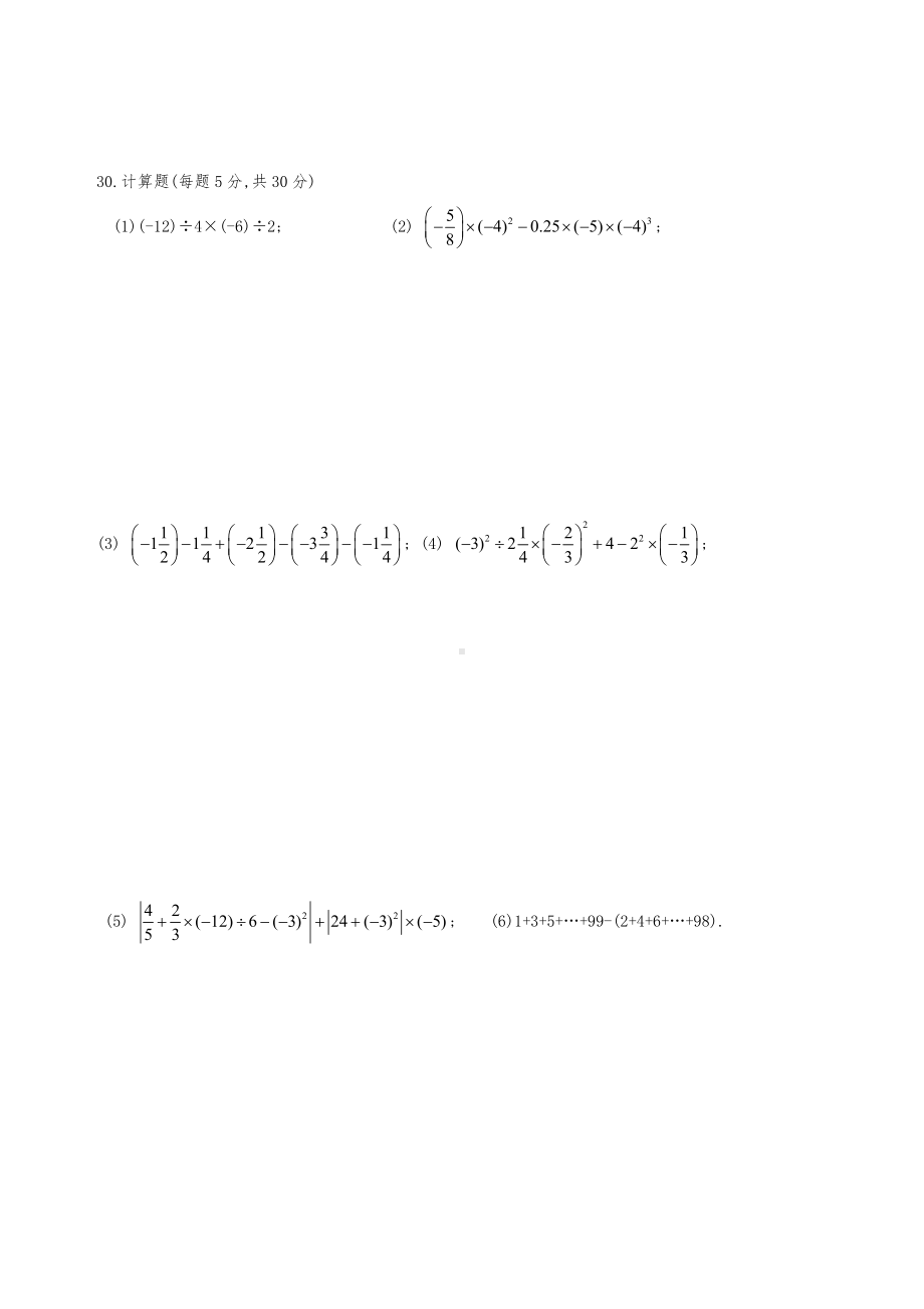 七年级上学期数学第一章测试卷(含答案).doc_第3页