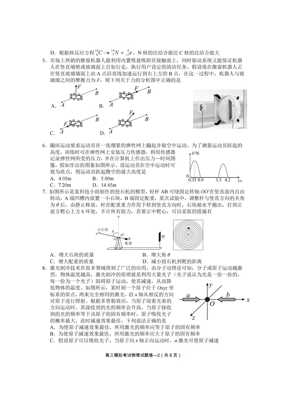 2023届浙江省东阳市高三5月模拟考试物理试卷+答案.pdf_第2页