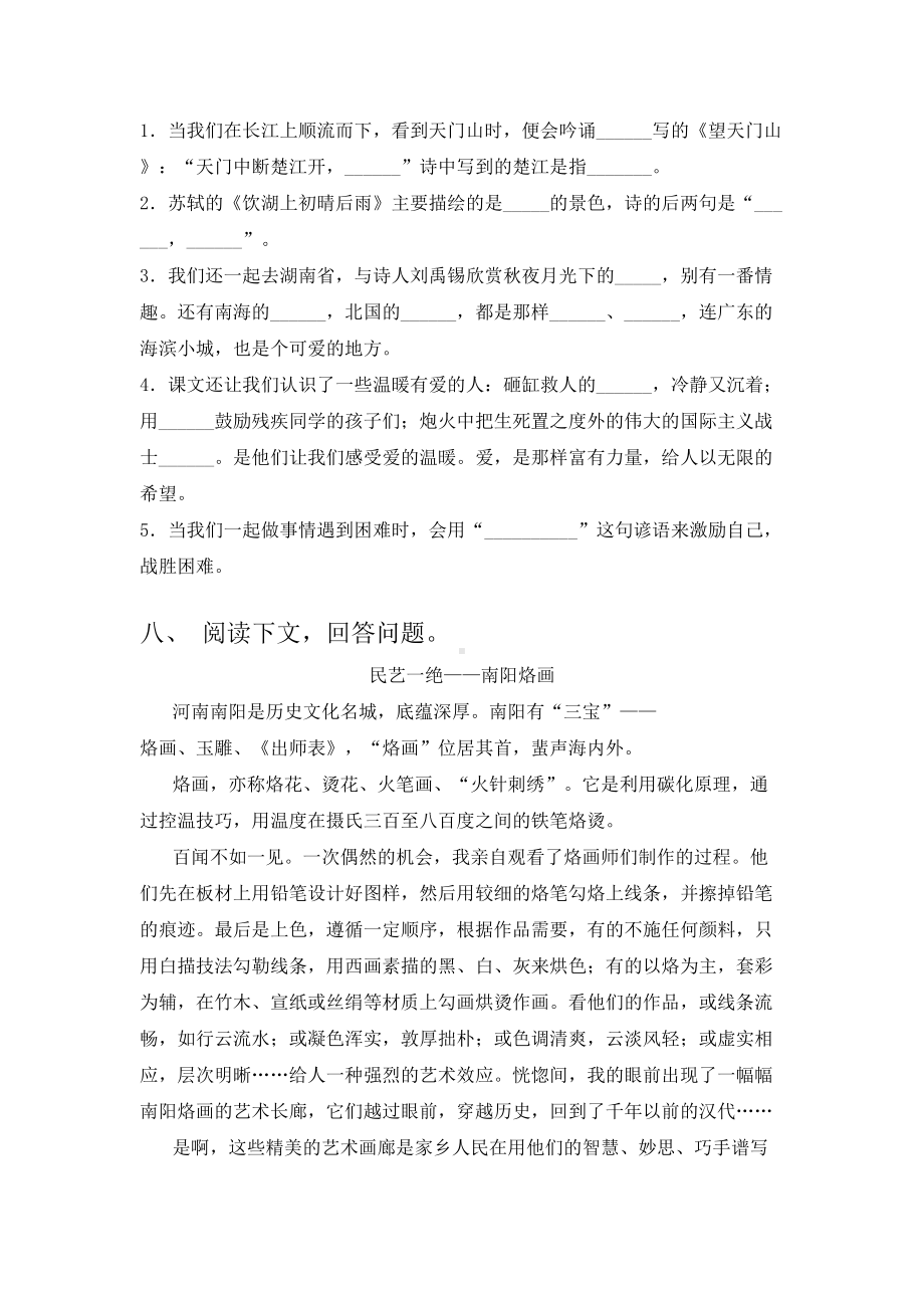 三年级上册语文第六单元试卷练习题.doc_第3页