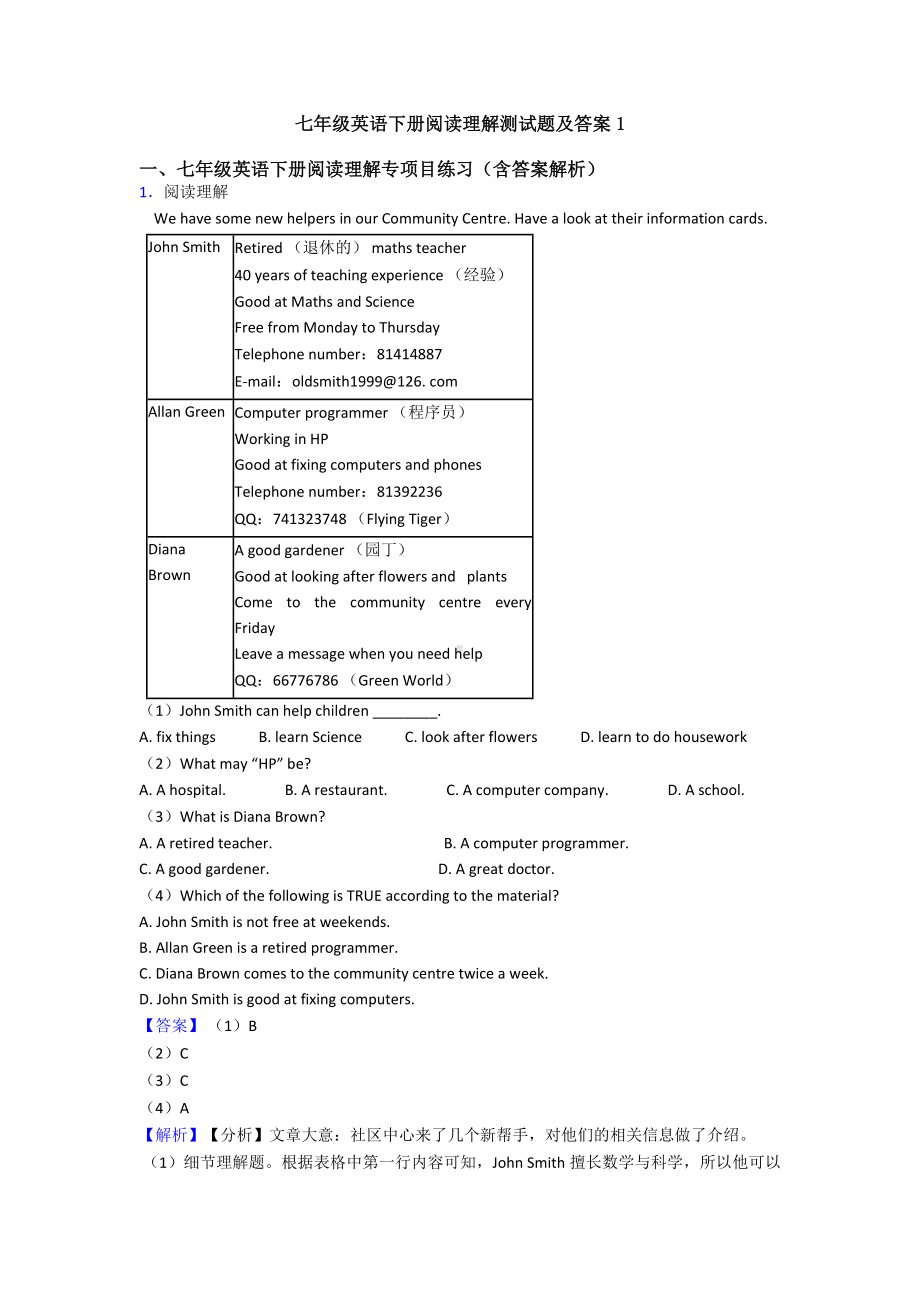 七年级英语下册阅读理解测试题及答案1.doc_第1页