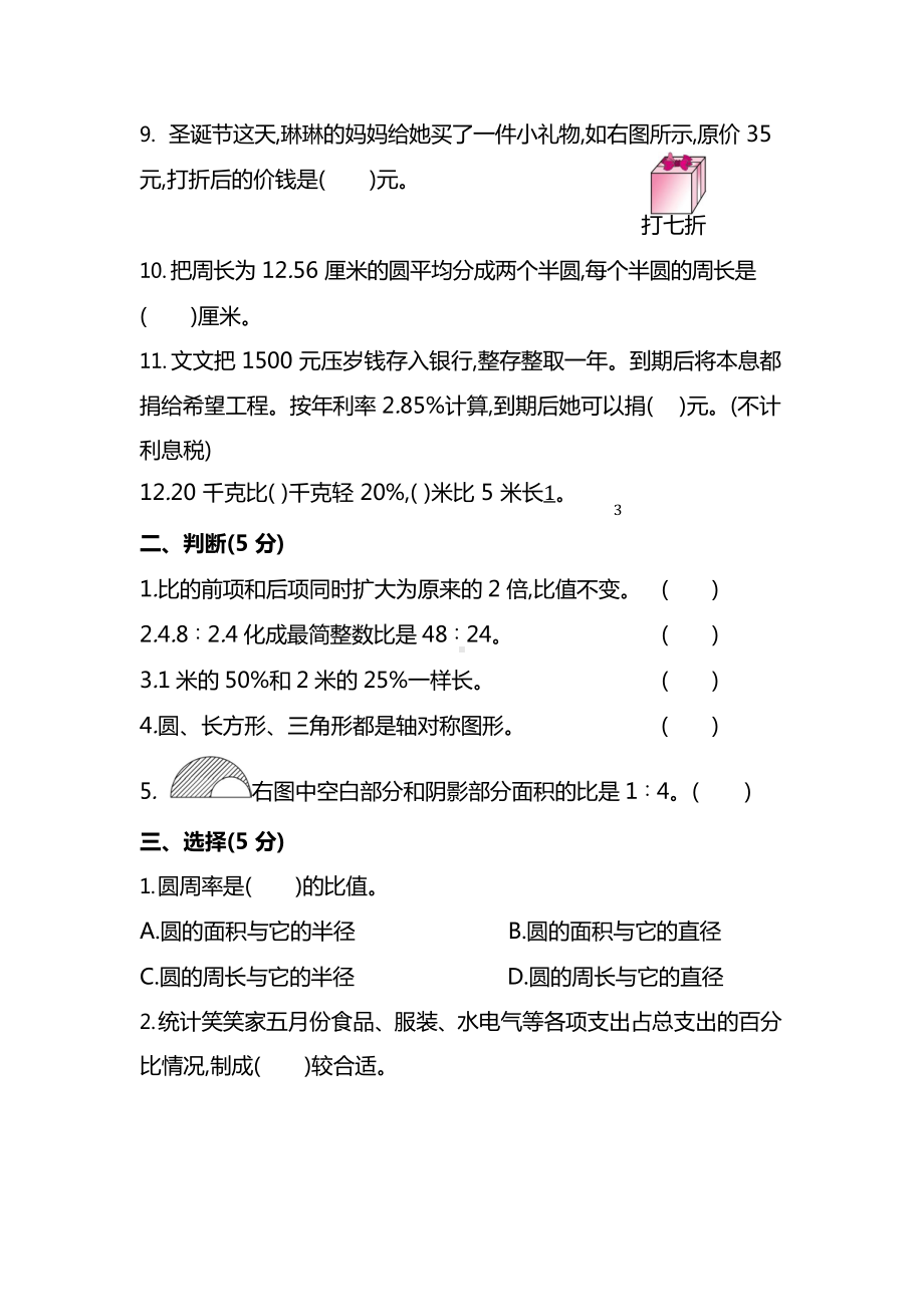 北师大版六年级（上）数学期末测试卷（一）及答案.docx_第2页