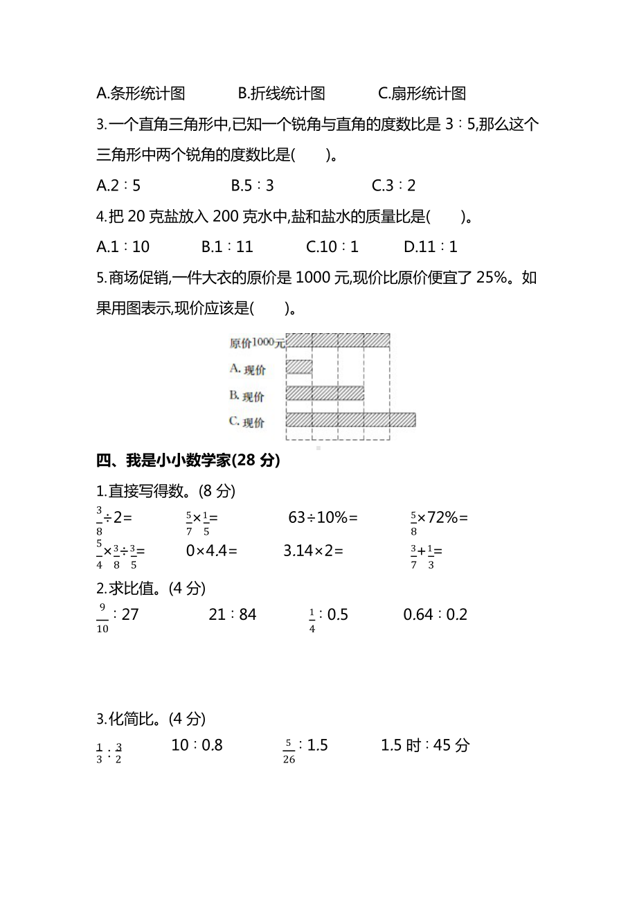 北师大版六年级（上）数学期末测试卷（一）及答案.docx_第3页