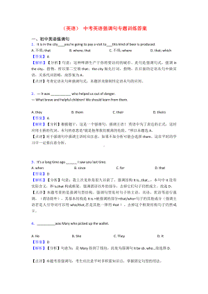 (英语)-中考英语强调句专题训练答案.doc