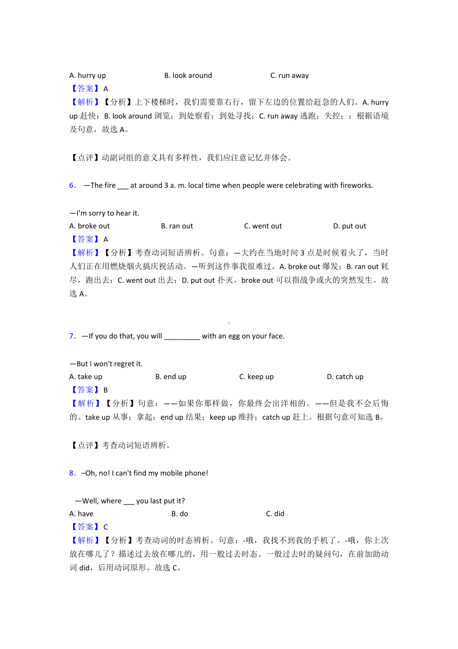 (英语)中考英语总复习-英语动词.doc_第2页