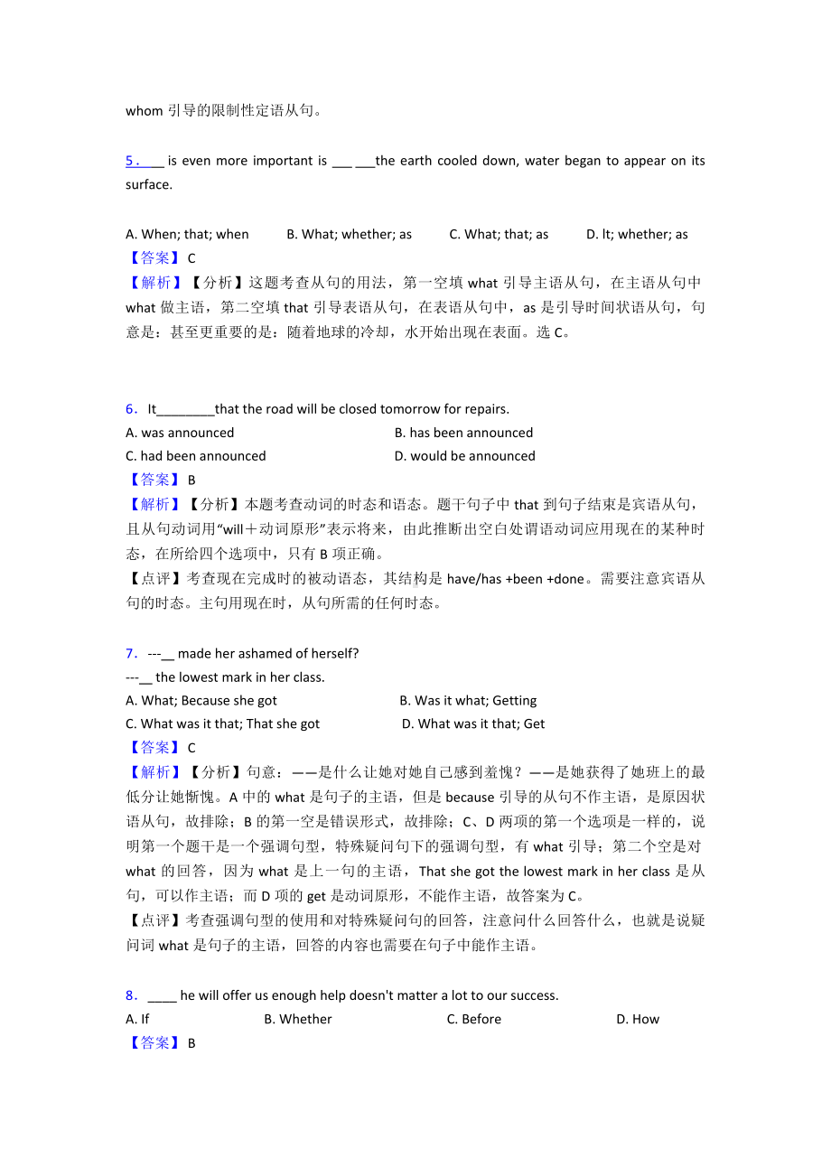 (英语)中考英语名词性从句专题训练答案及解析.doc_第2页