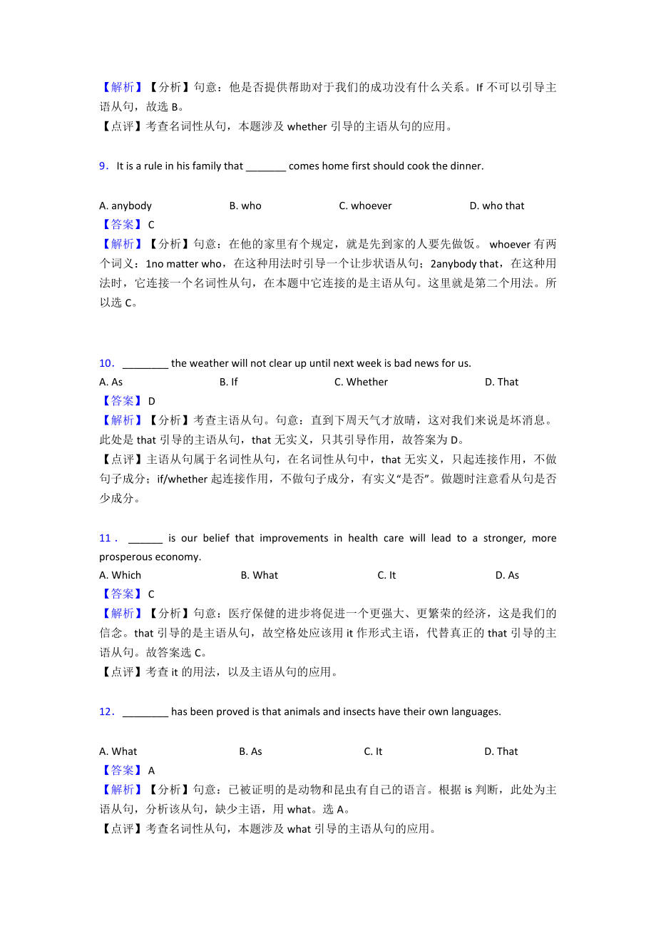 (英语)中考英语名词性从句专题训练答案及解析.doc_第3页