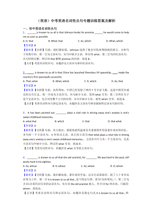 (英语)中考英语名词性从句专题训练答案及解析.doc