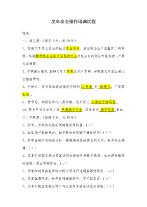 企业叉车安全操作培训试题带答案参考模板范本.docx