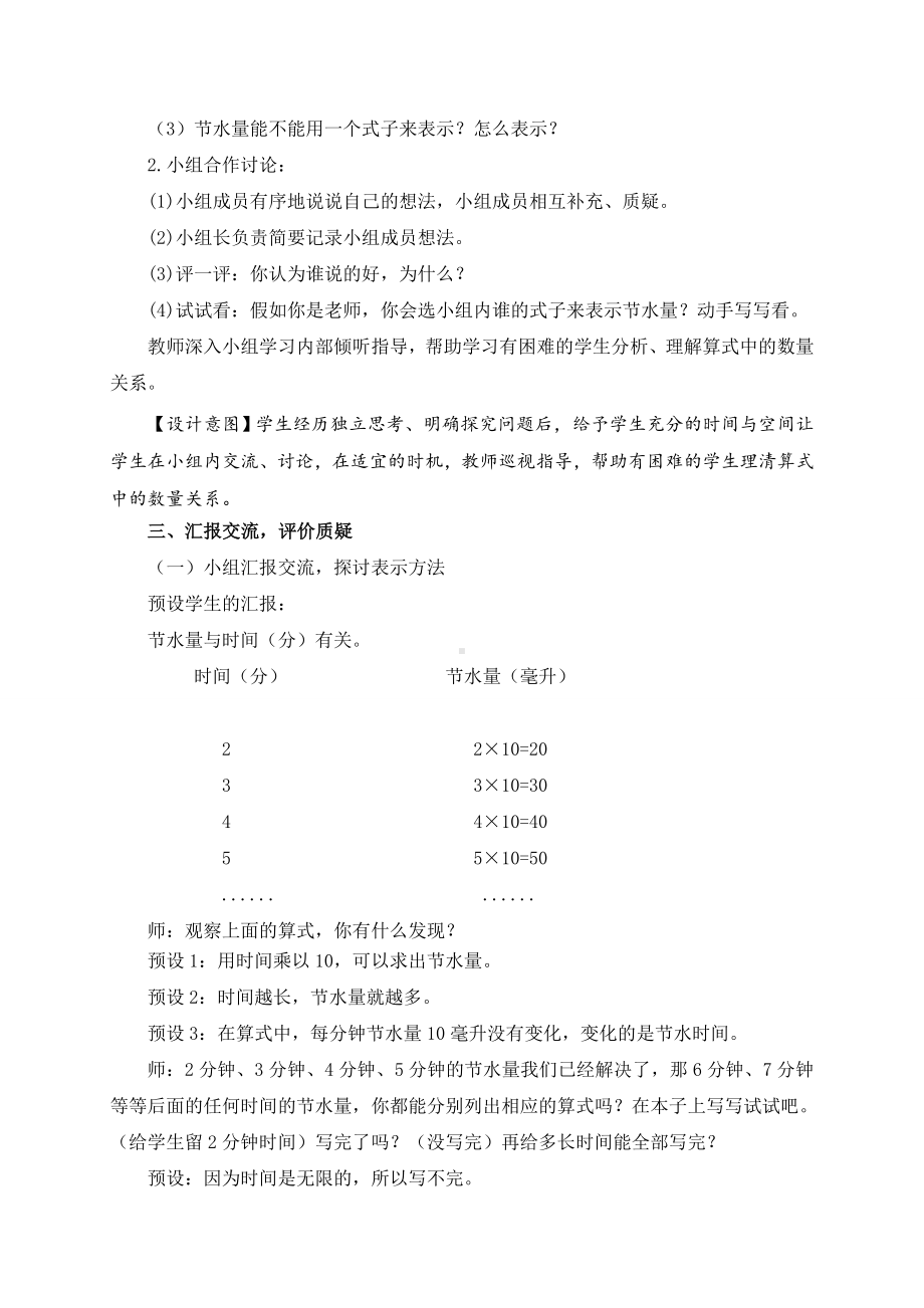 (用字母表示数).doc_第3页