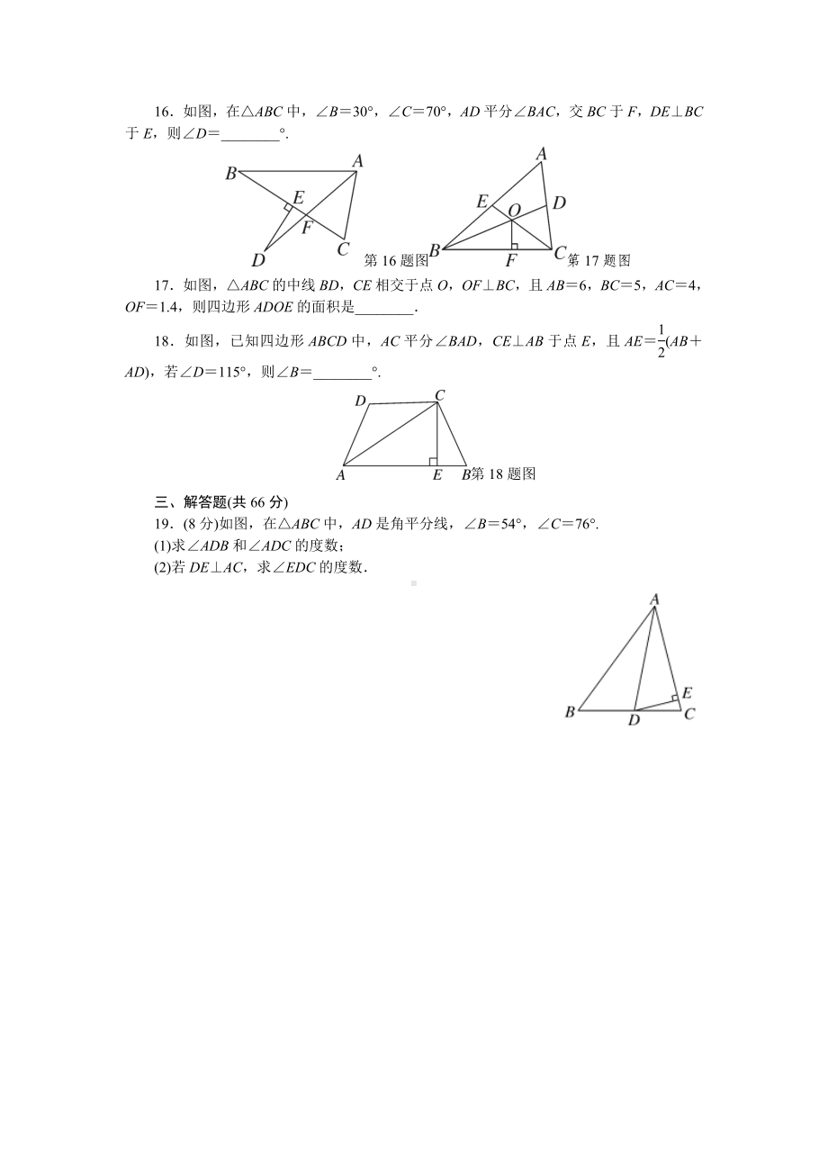 七年级数学上册第四章检测卷含答案.doc_第3页