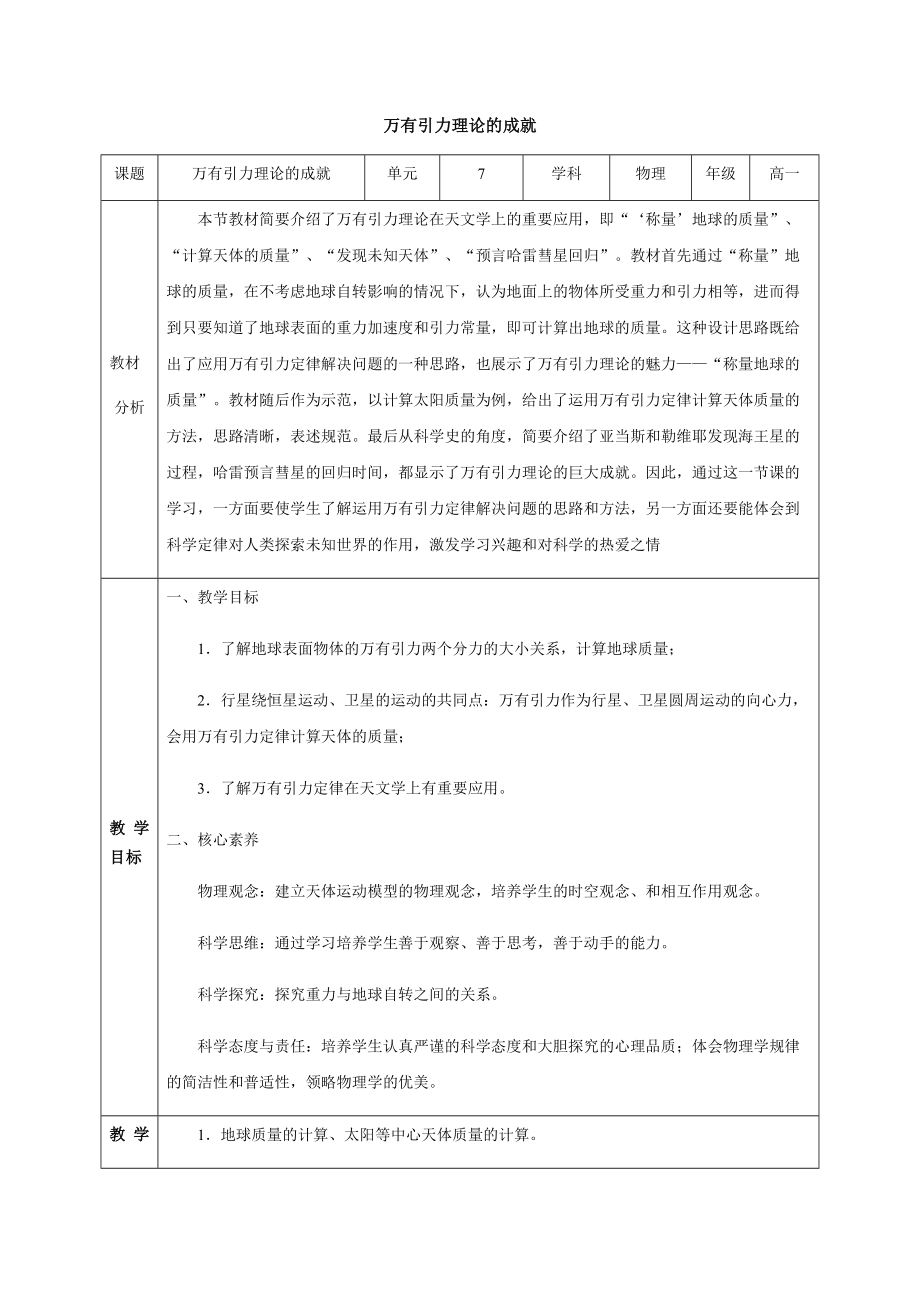 万有引力理论的成就(最新教案).docx_第1页