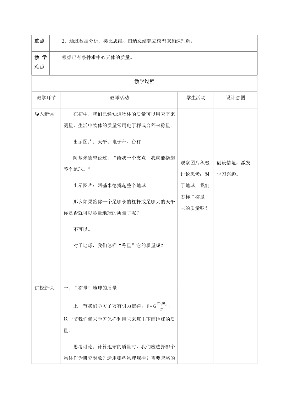 万有引力理论的成就(最新教案).docx_第2页