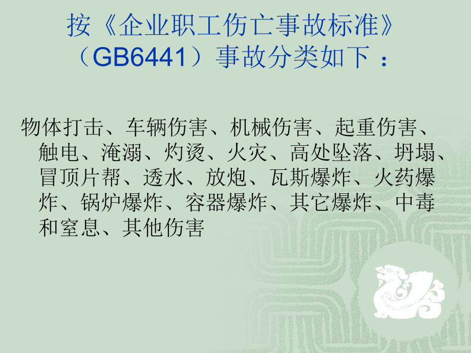 危险化学品事故及预防课件.ppt_第3页