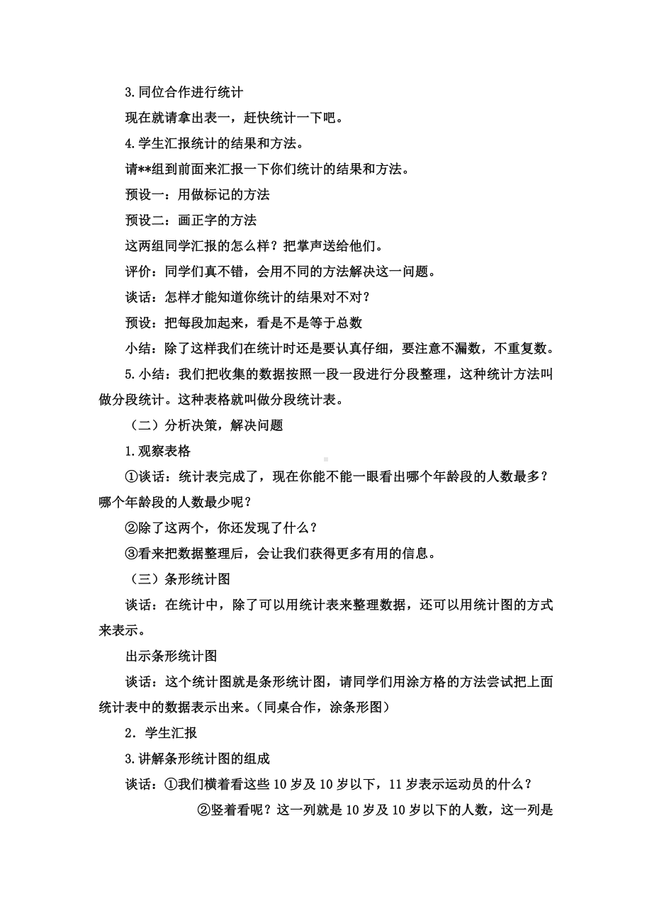 三年级下数学教案谁长得快数据的收集与整理二青岛版.docx_第3页