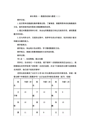 三年级下数学教案谁长得快数据的收集与整理二青岛版.docx