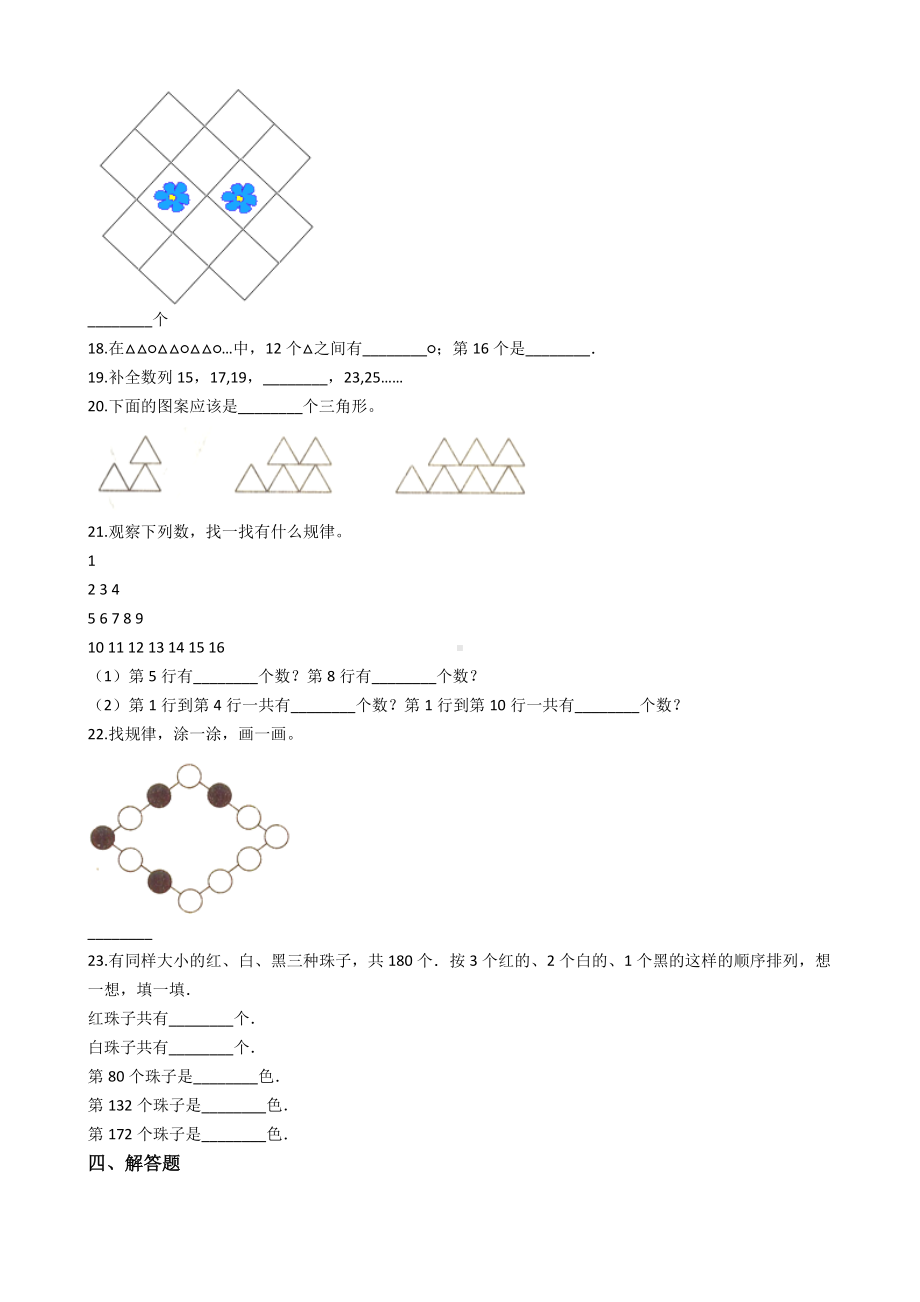 三年级上册数学单元测试5解决问题的策略苏教版含答案.docx_第3页