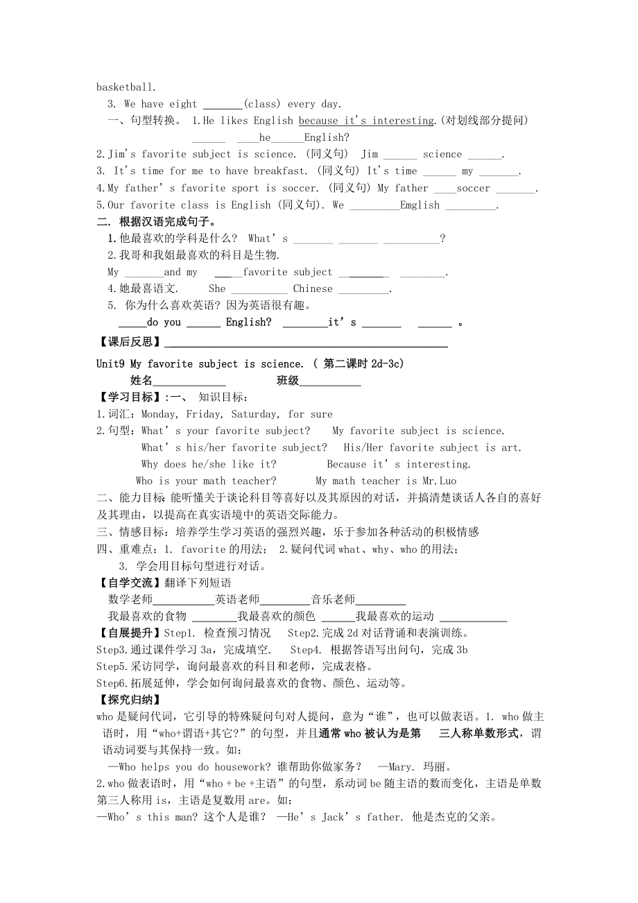 七年级英语上册-Unit-9-My-favorite-subject-is-science(共5课时)导学案(无答案)-人教新目标版.doc_第2页